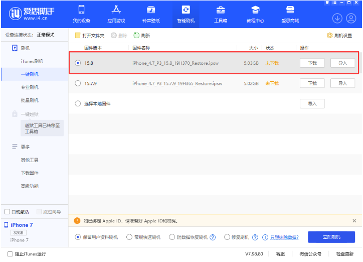 麒麟苹果手机维修分享iOS 16.7.2/iOS 15.8 正式版升级刷机教程 