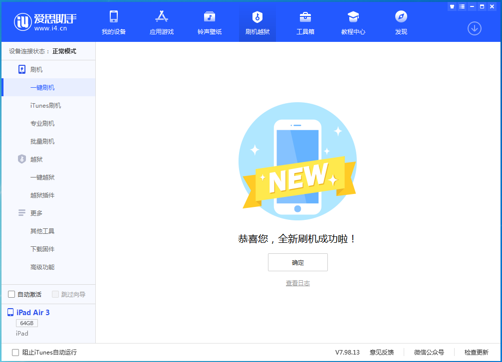 麒麟苹果手机维修分享iOS 13.4.1正式版_iOS 13.4.1正式版一键刷机教程 