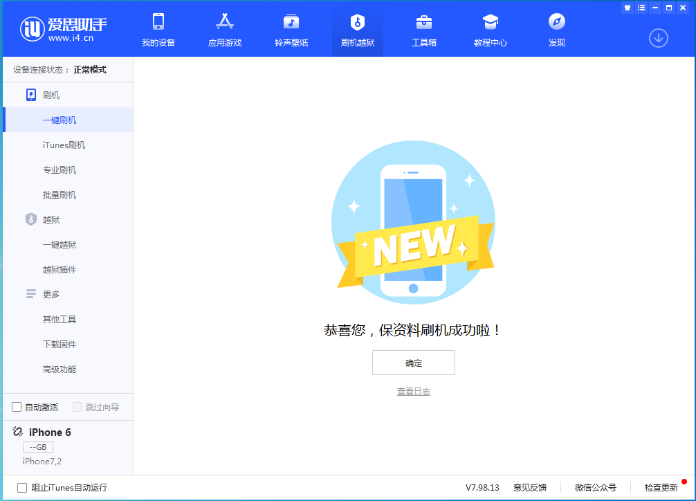麒麟苹果手机维修分享iOS 12.4.6正式版_iOS 12.4.6 正式版一键刷机教程 