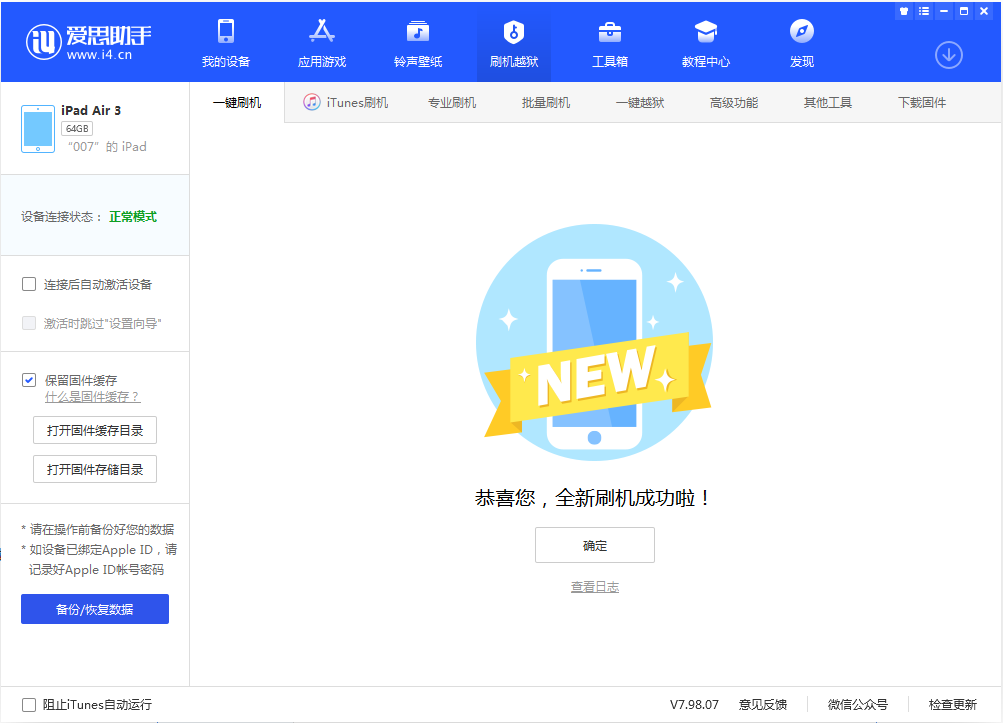 麒麟苹果手机维修分享iOS 13.2 正式版_iOS 13.2 正式版一键刷机教程 