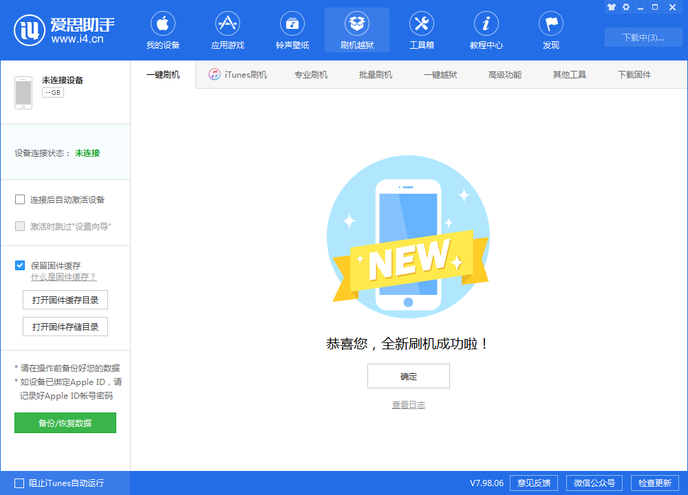 麒麟苹果手机维修分享iOS 13.1.3 正式版_iOS 13.1.3 正式版一键刷机教程 